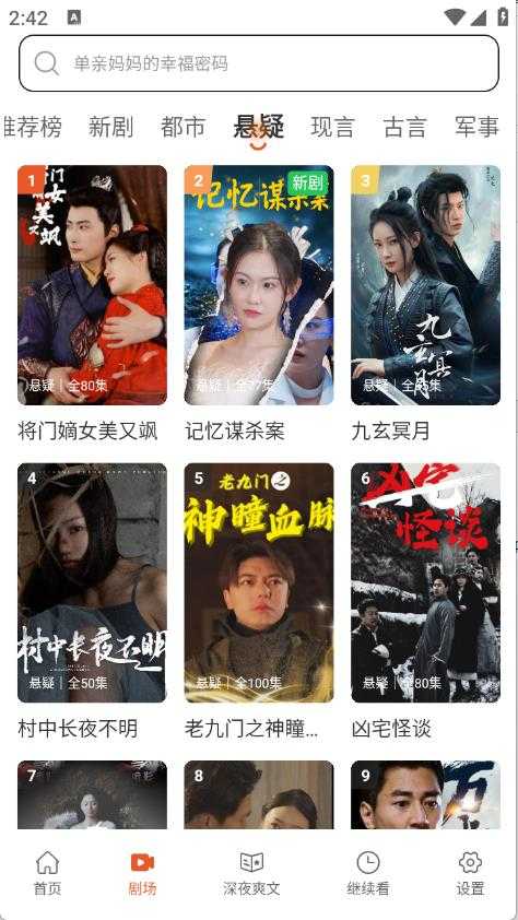 八戒免费短剧截图