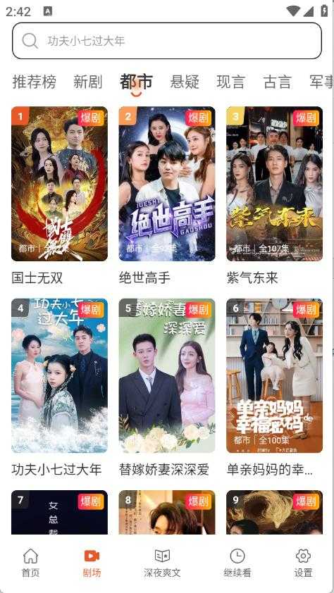 八戒免费短剧截图