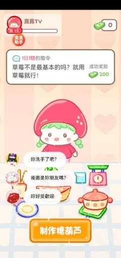 糖葫芦达人内置存档版截图