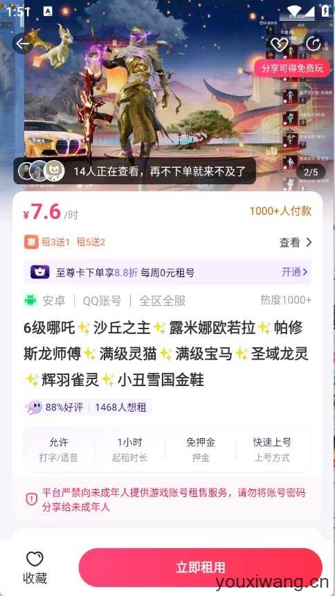 租号玩截图