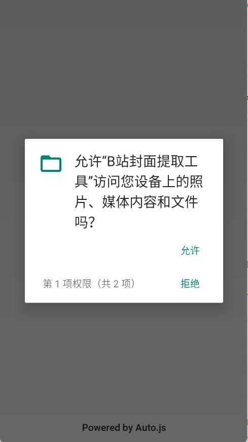 B站封面提取工具截图