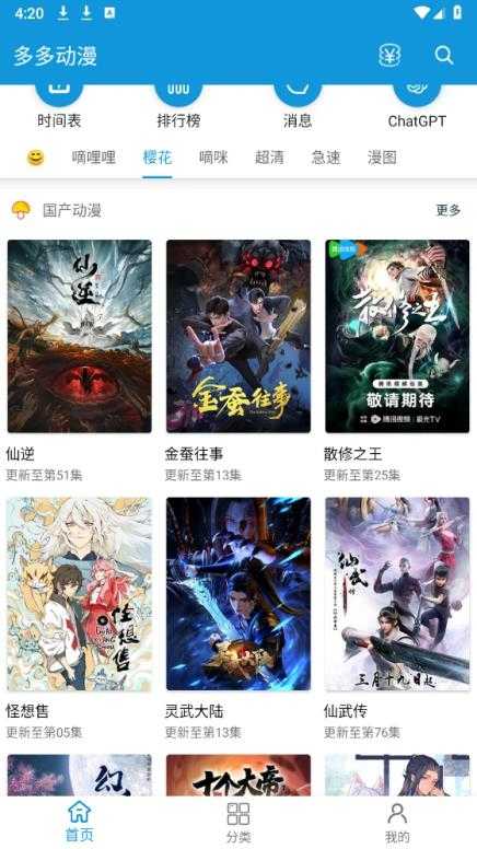 多多动漫截图