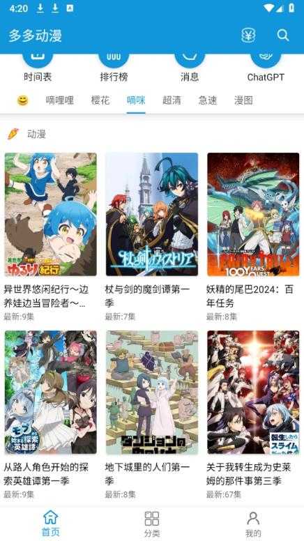 多多动漫截图