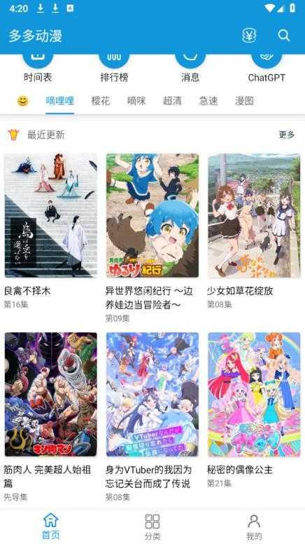 多多动漫截图