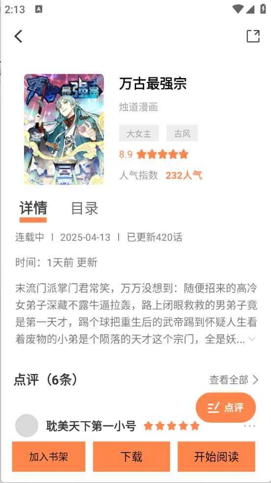 大树园截图