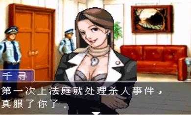 逆转裁判1截图