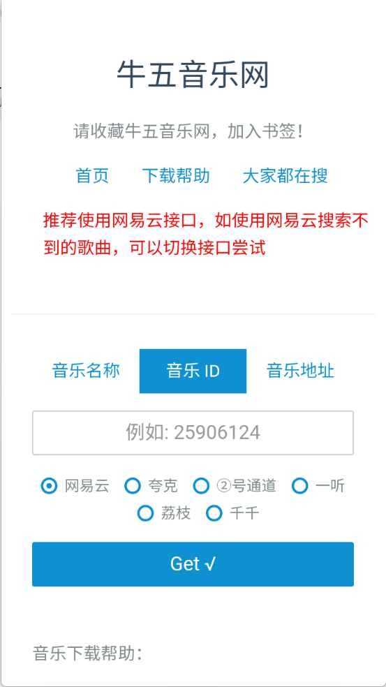牛五音乐截图