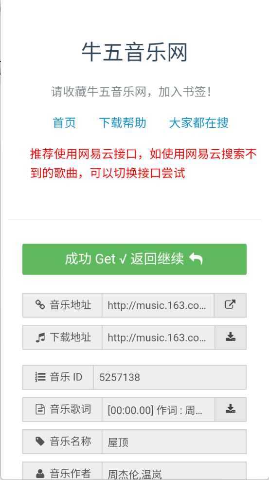 牛五音乐截图