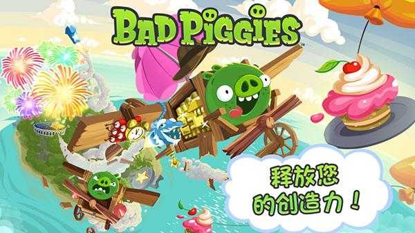 捣蛋猪官方正版截图