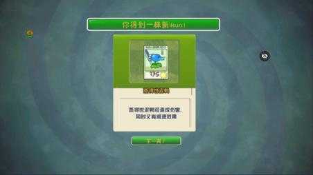 植物大战僵尸ikun版截图