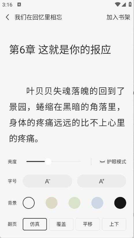小说免费听截图