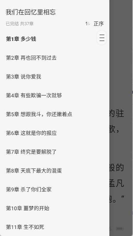 小说免费听截图