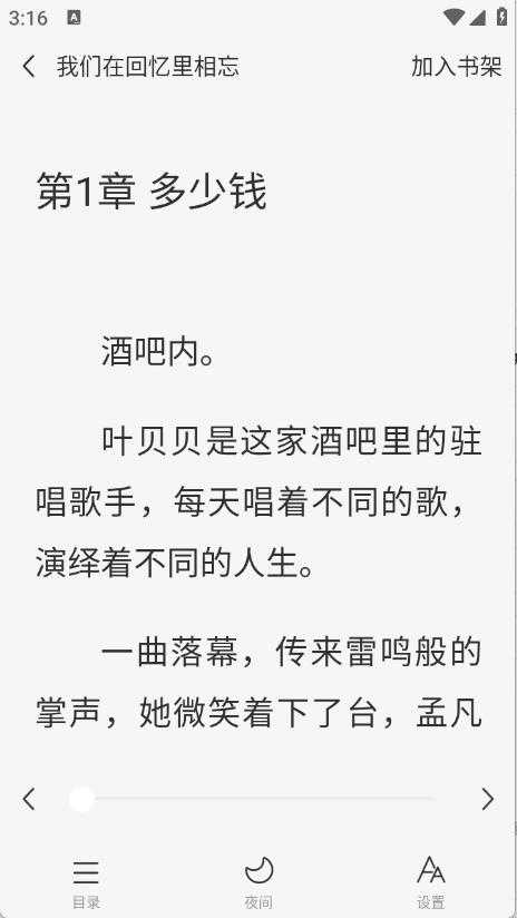 小说免费听截图