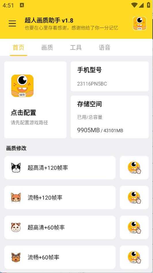 超人画质助手截图