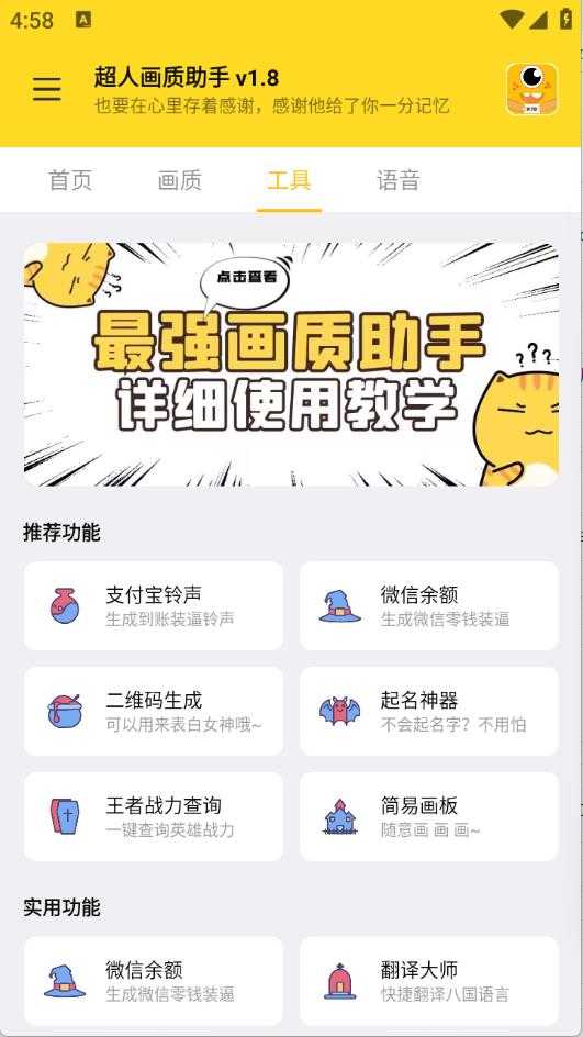 超人画质助手截图