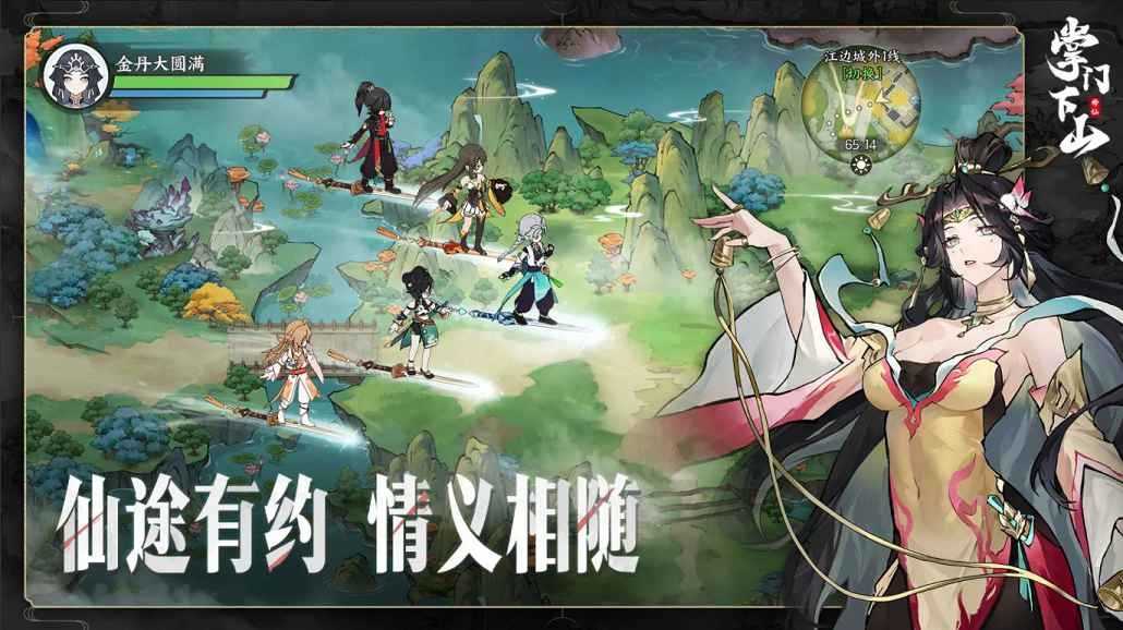 掌门下山截图