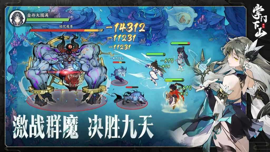 掌门下山截图