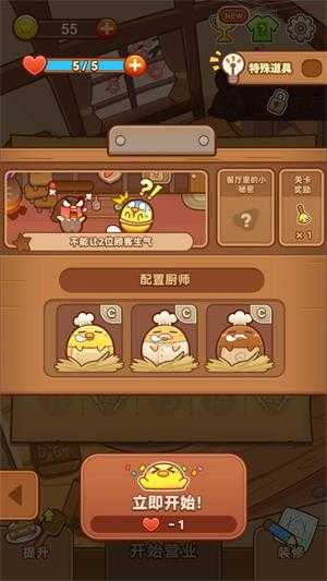 小鸡餐厅疯狂厨房截图