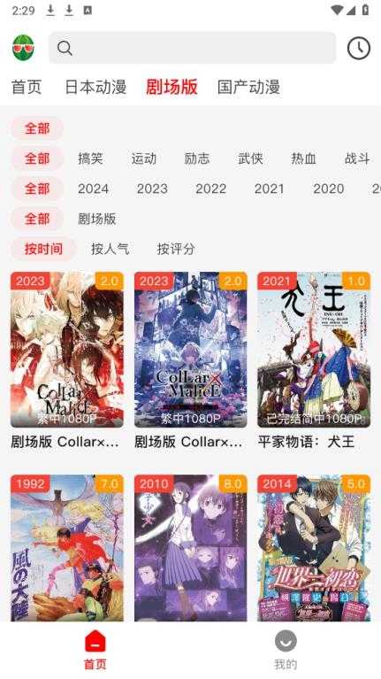 西瓜动漫截图
