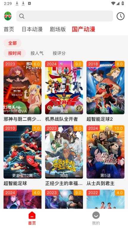 西瓜动漫截图