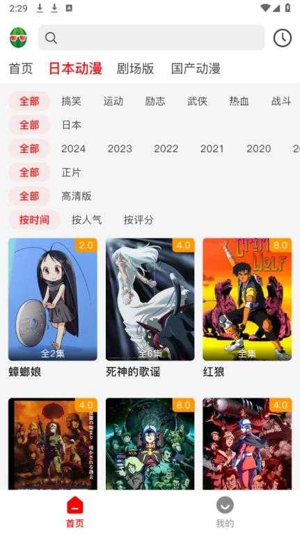 西瓜动漫截图