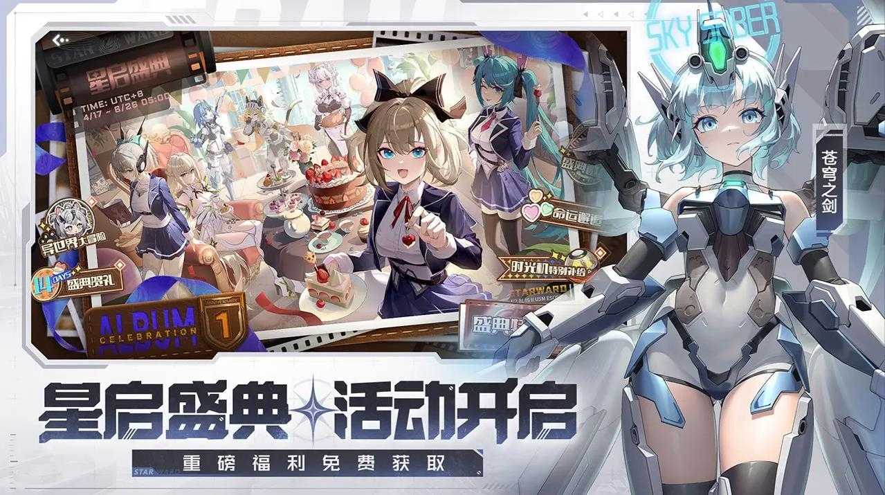 星之翼官服截图