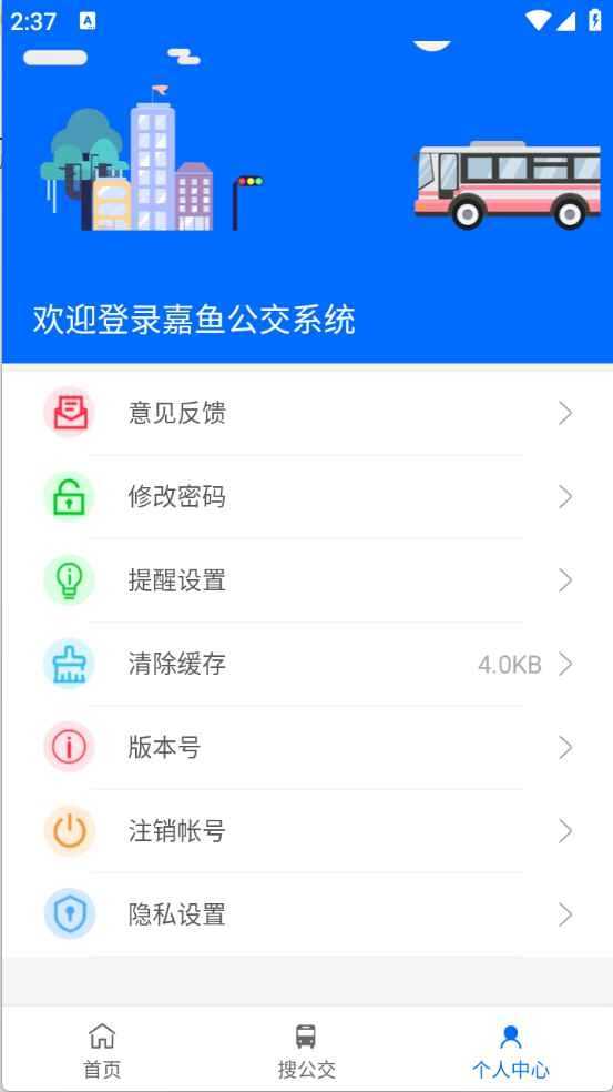 嘉鱼掌上公交截图