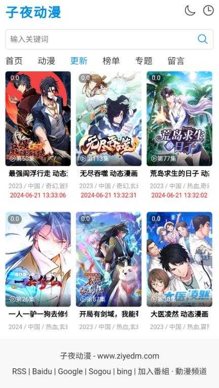 子夜动漫截图