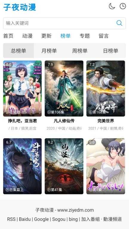 子夜动漫截图