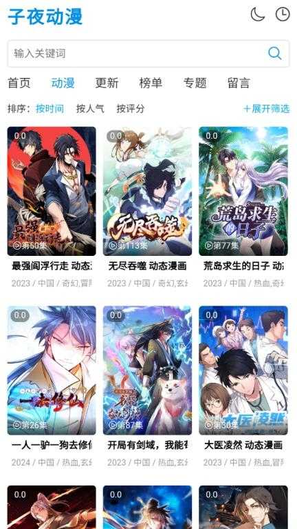 子夜动漫截图