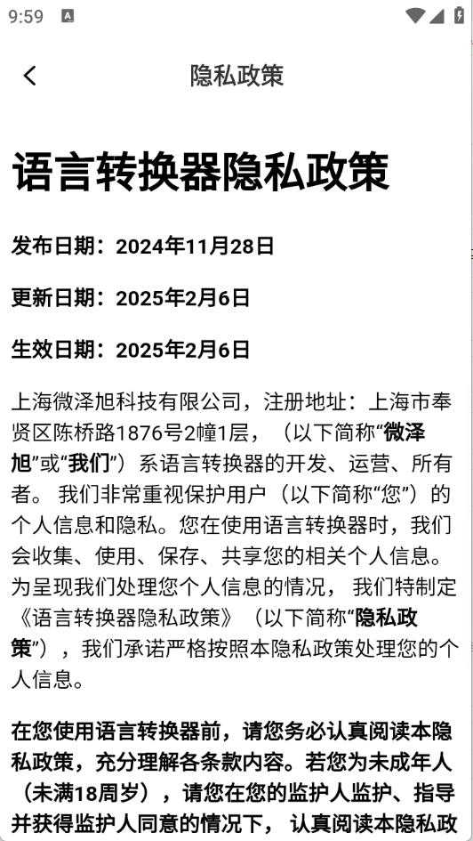 语言转换器截图