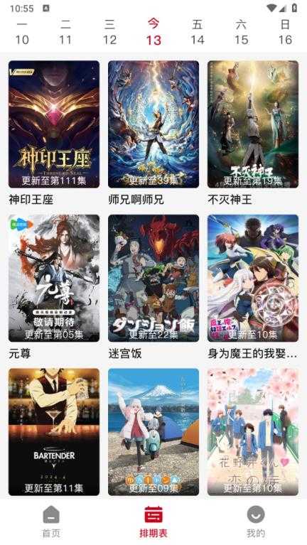 悟饭动漫截图