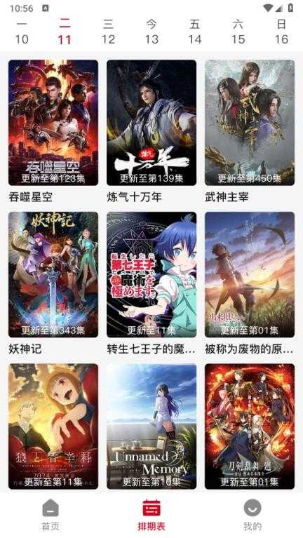 悟饭动漫截图