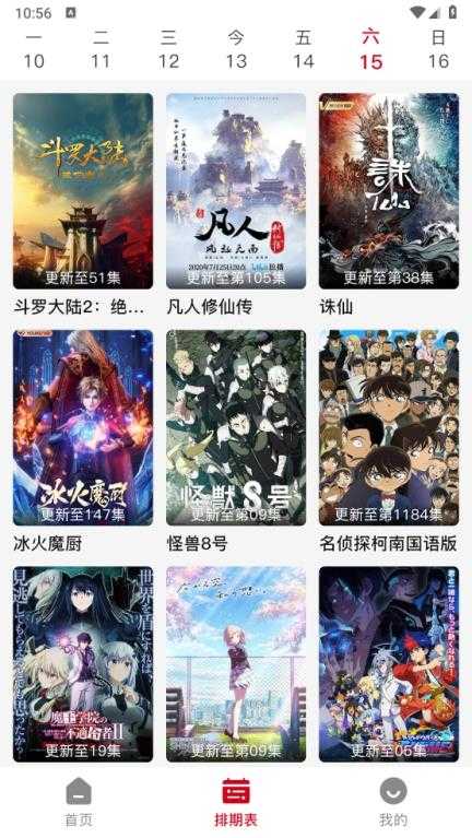 悟饭动漫截图