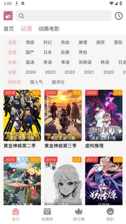 虾皮动漫截图