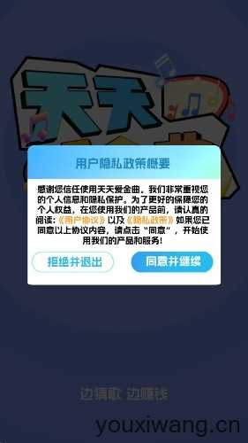 天天爱金曲截图