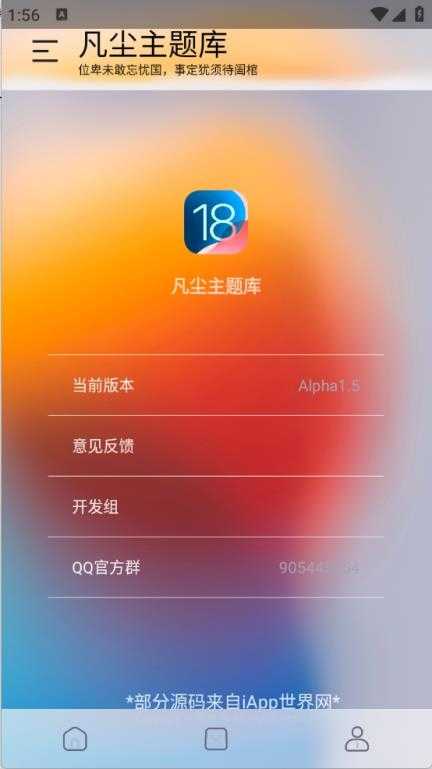 凡尘主题库截图