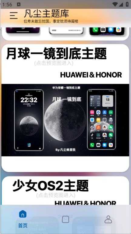 凡尘主题库截图