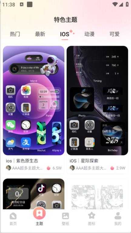风糖小组件截图