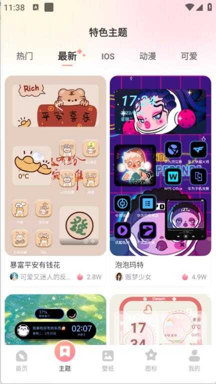 风糖小组件截图