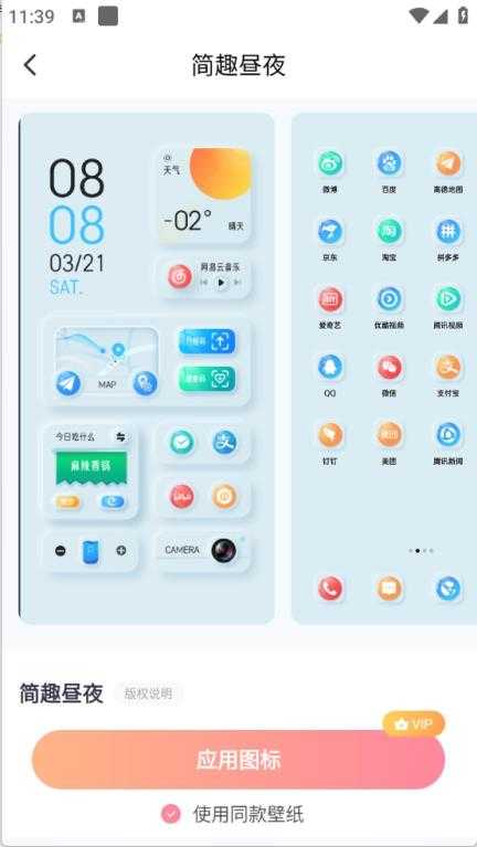 风糖小组件截图