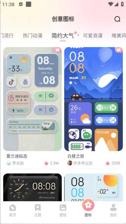 风糖小组件截图