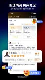 腾讯体育截图