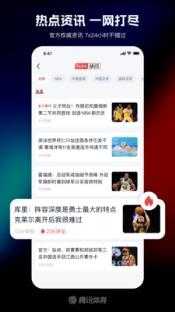 腾讯体育截图