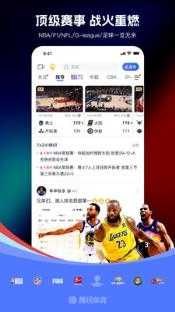 腾讯体育截图