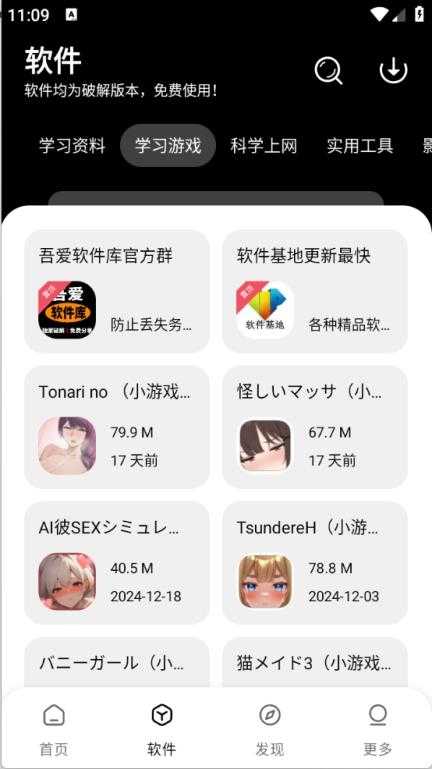 吾爱软件库截图