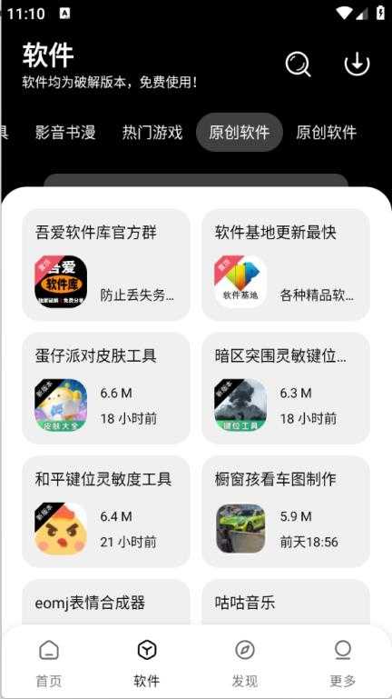 吾爱软件库截图