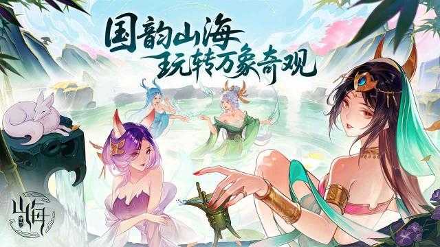 守卫山海截图