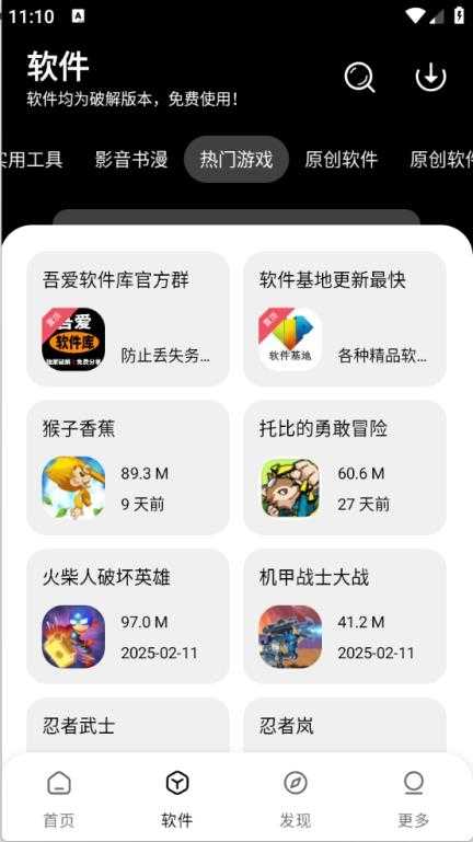 吾爱软件库截图