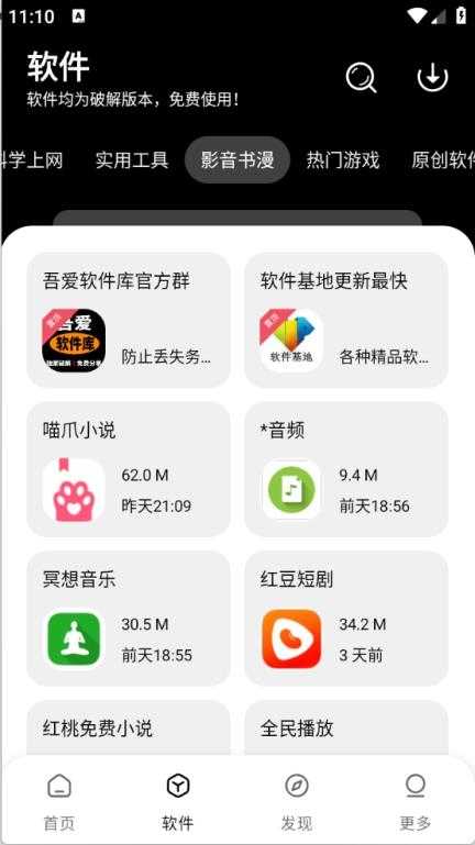 吾爱软件库截图